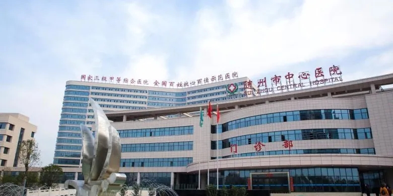 随州市中心医院