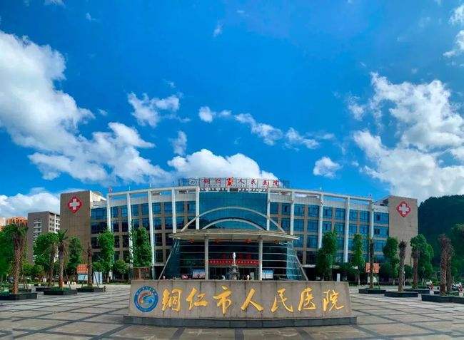 铜仁市人民医院