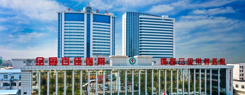 漯河市中心医院