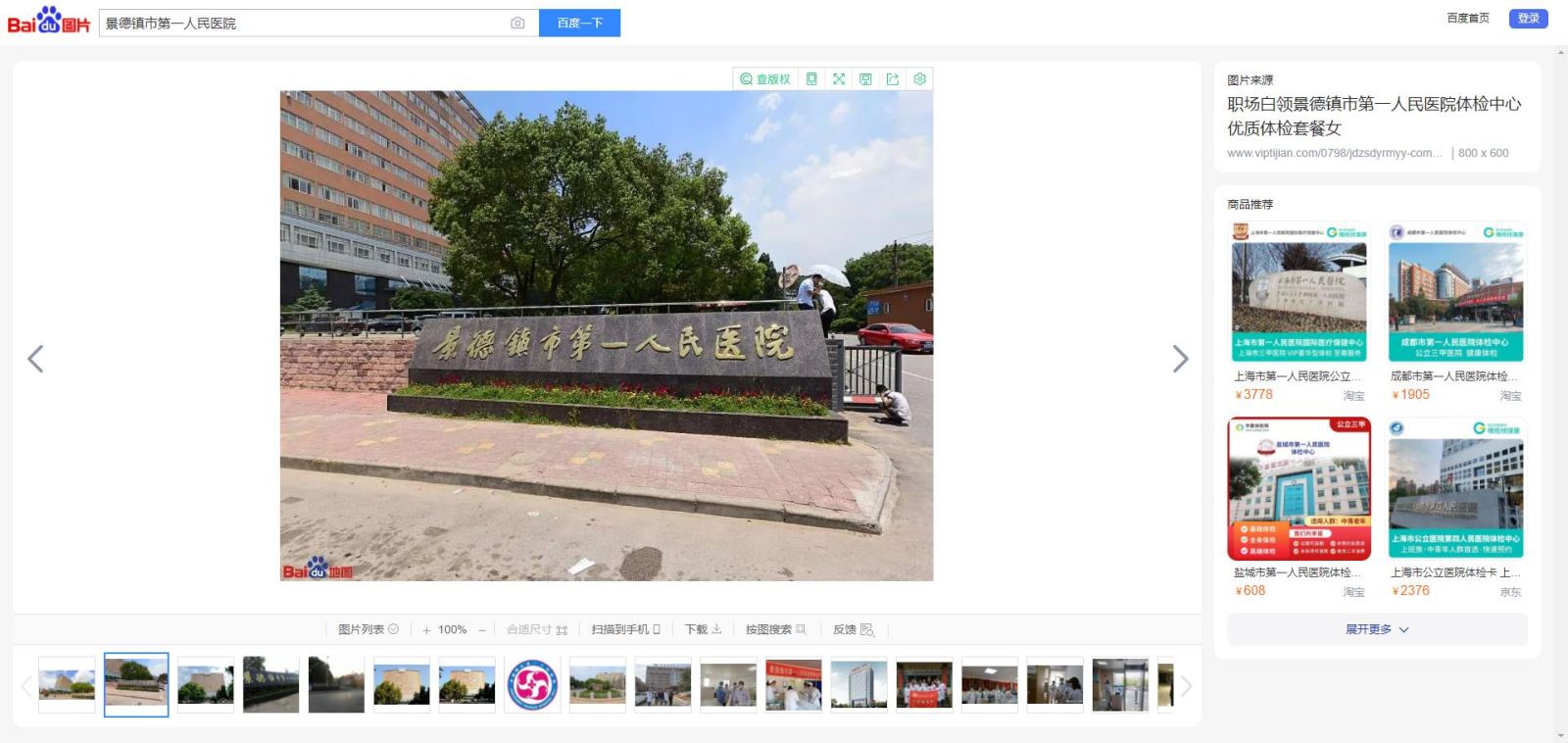 景德镇市第一人民医院