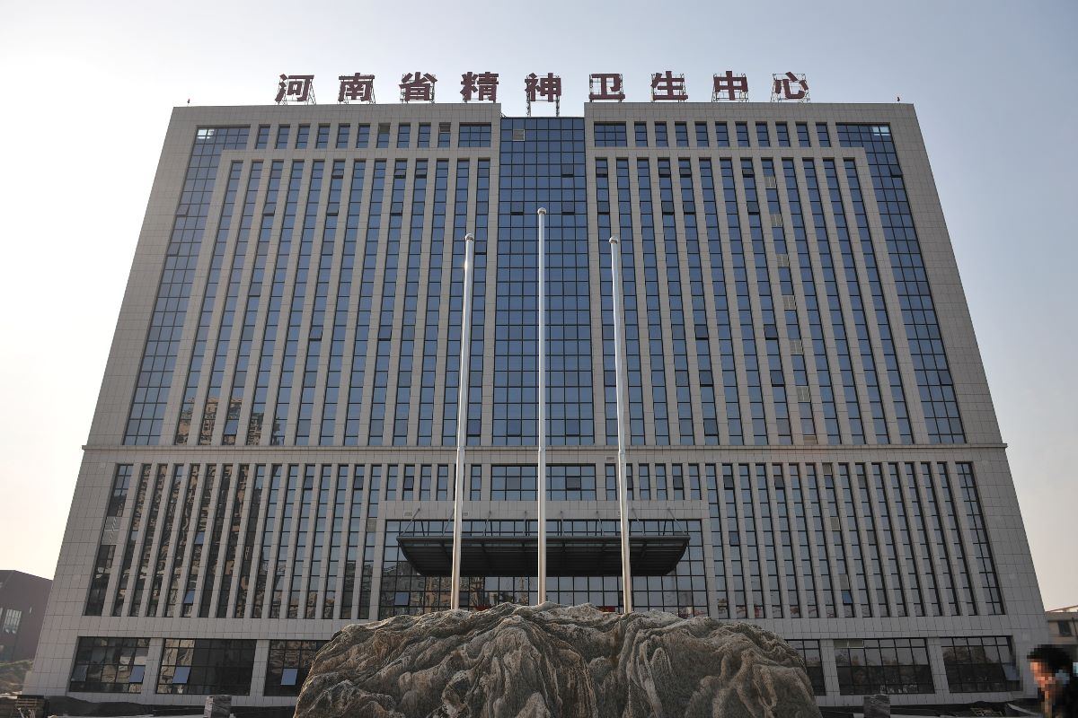 新乡医学院第二附属医院-河南省精神卫生中心