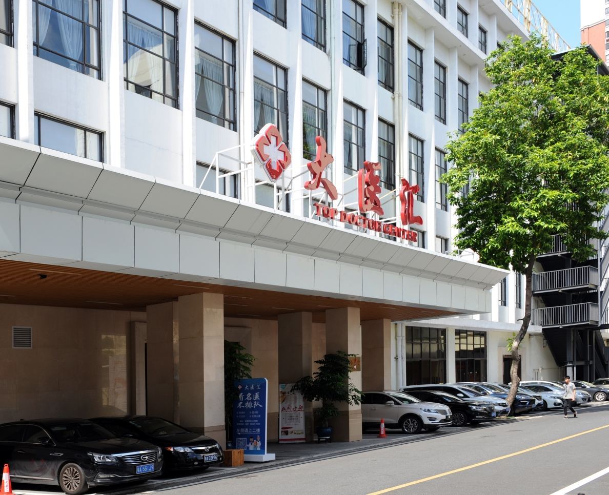 大医汇影像中心