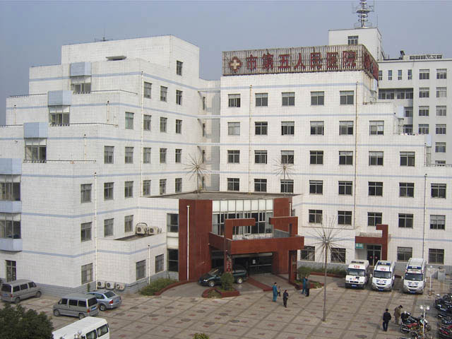 平顶山市第五人民医院