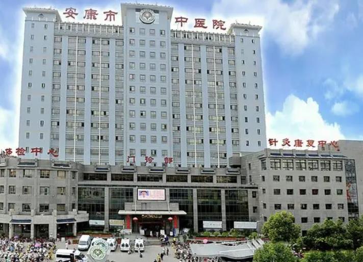安康市中心医院