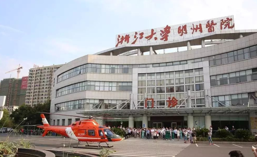 宁波明州医院