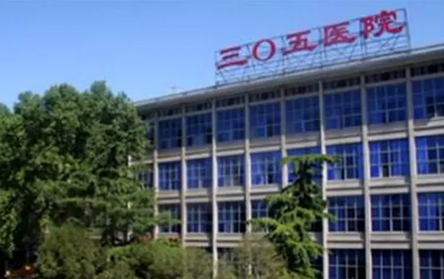 解放军305医院