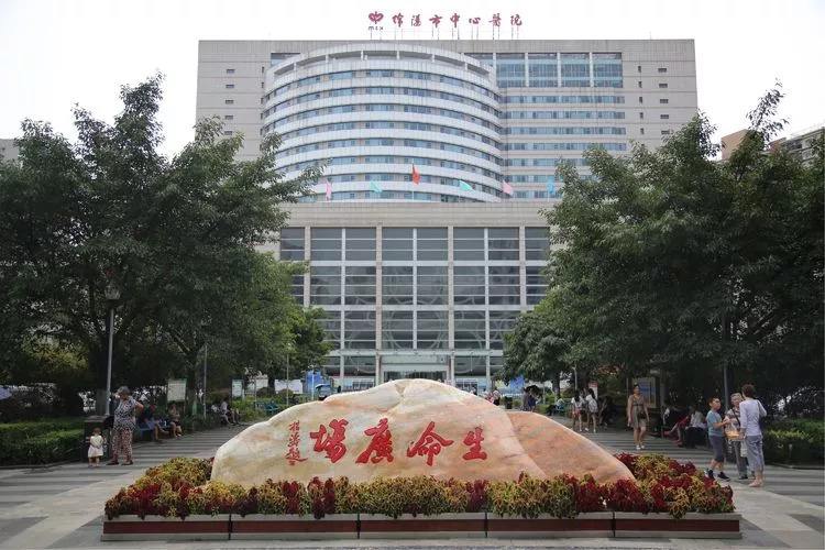 绵阳市中心医院