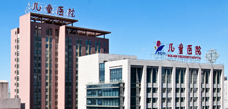 南京医科大学附属儿童医院
