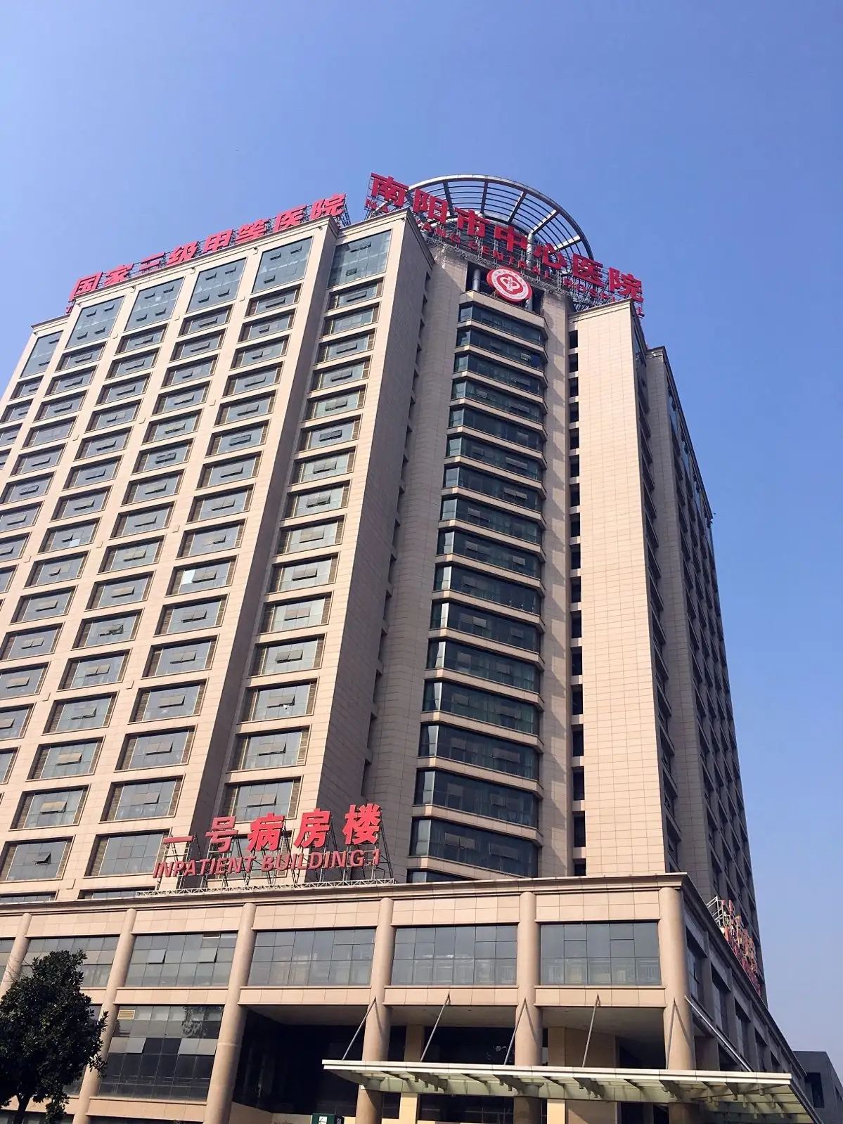 南阳市中心医院