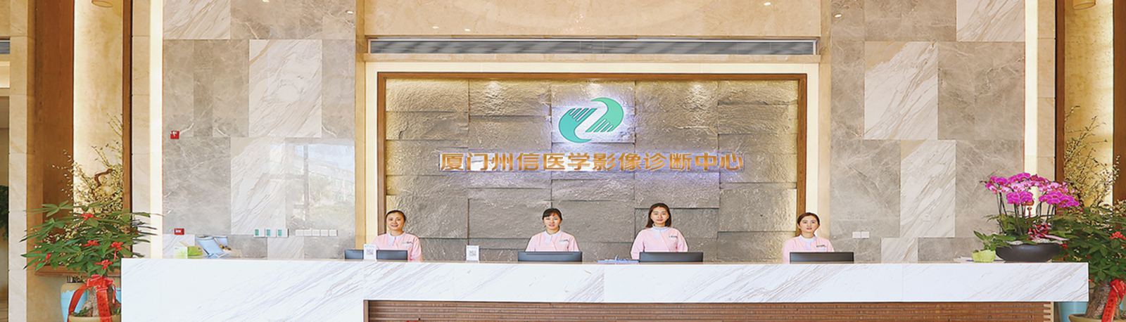 厦门州信医学诊断中心