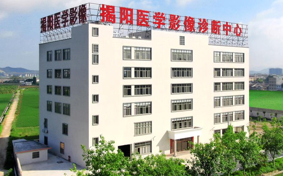 揭阳医学影像诊断中心