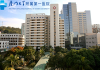 厦门大学附属第一医院